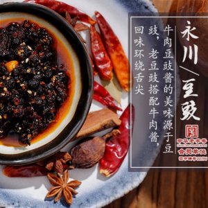 永川豆豉