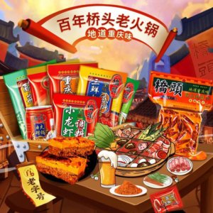 桥头火锅