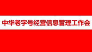 工作会背景