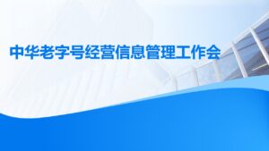 工作会背景2