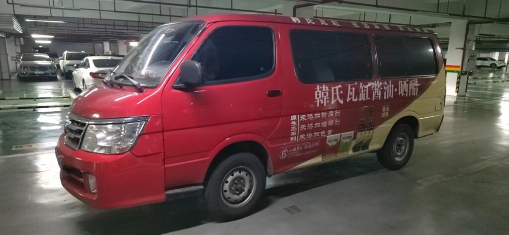 韩氏瓦缸车
