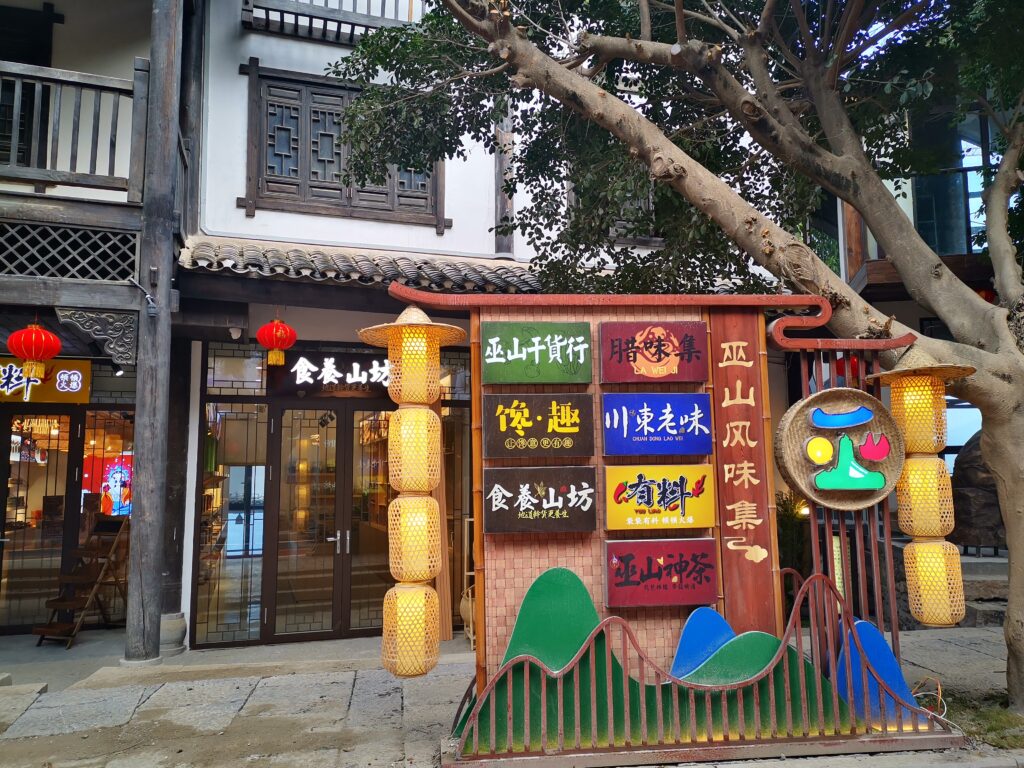 街道