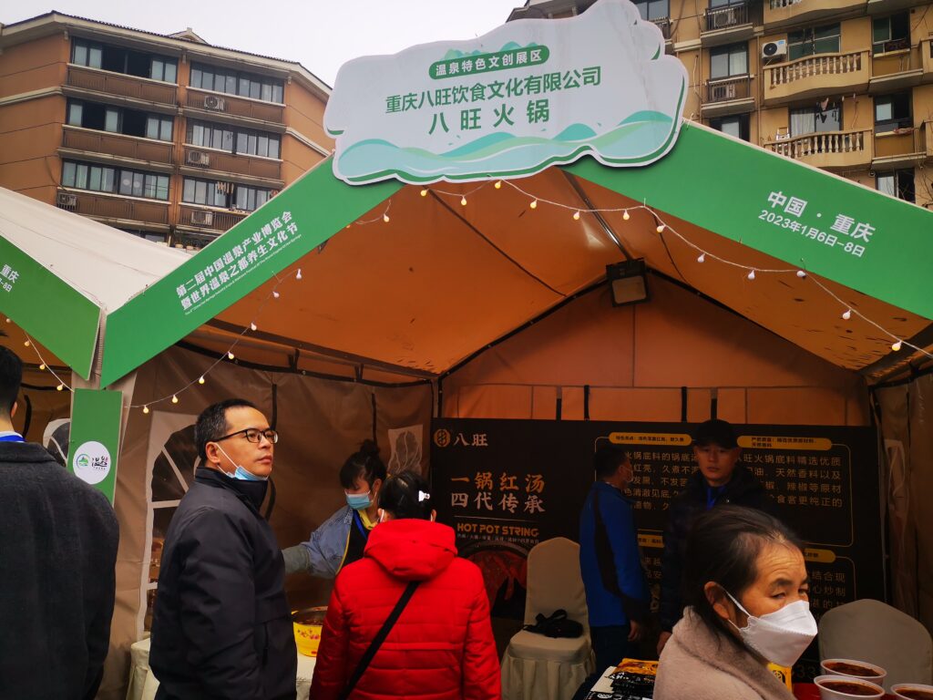 八旺