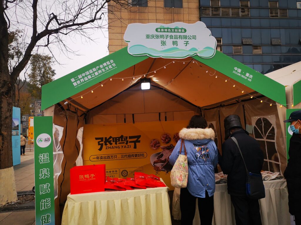 账鸭子