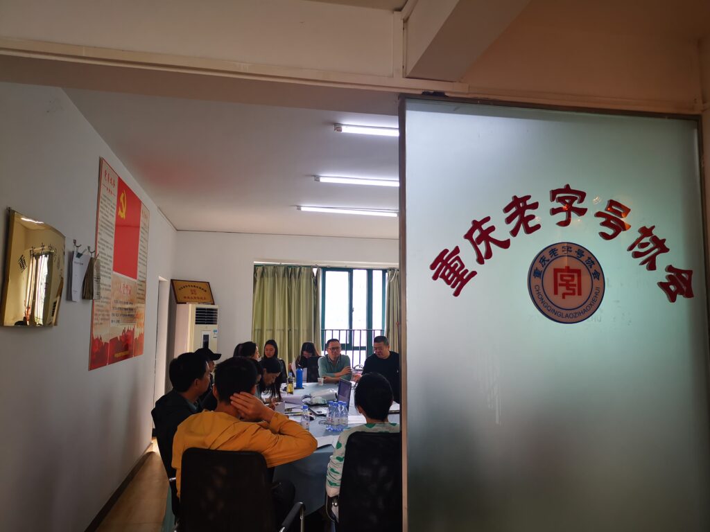 协会