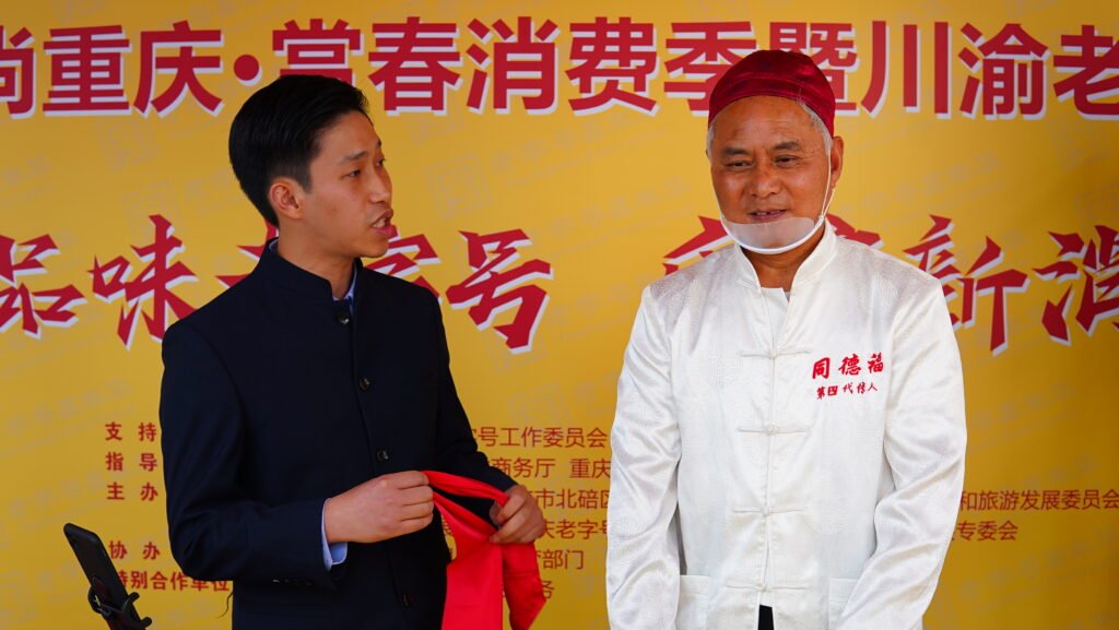同德福