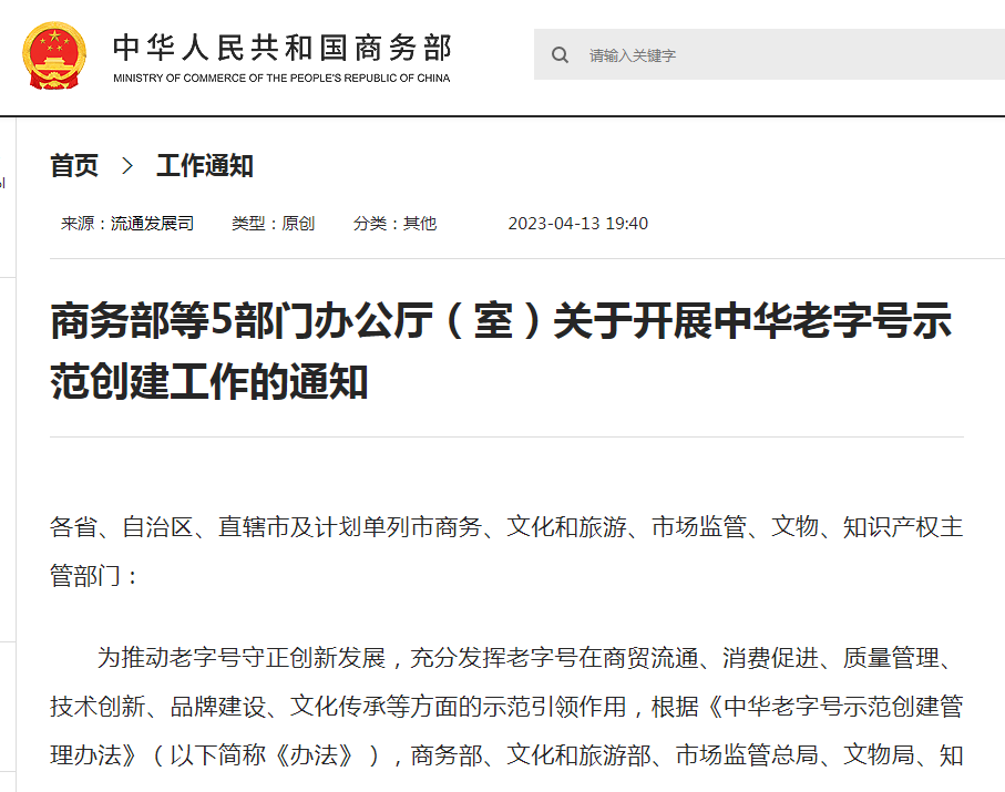 商务部文件