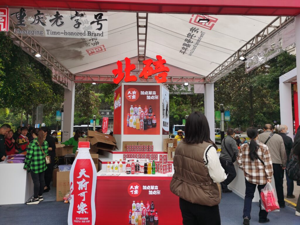 天府可乐