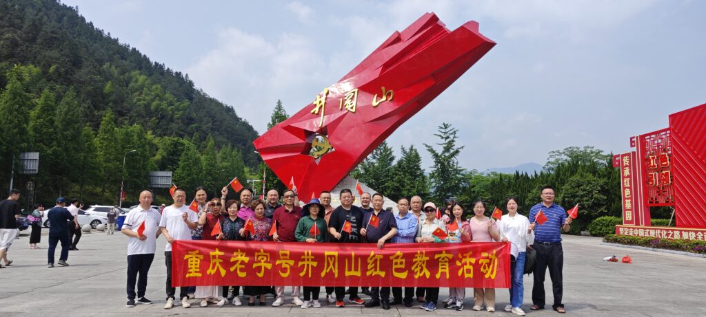 井冈山红旗合影 1