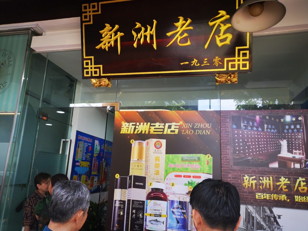 老店
