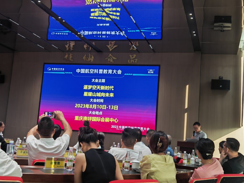 科普大会