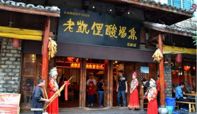 酸汤鱼老店