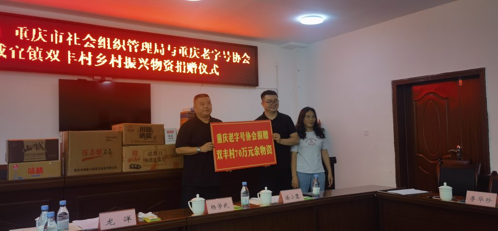 夏会长向双丰村捐赠70万