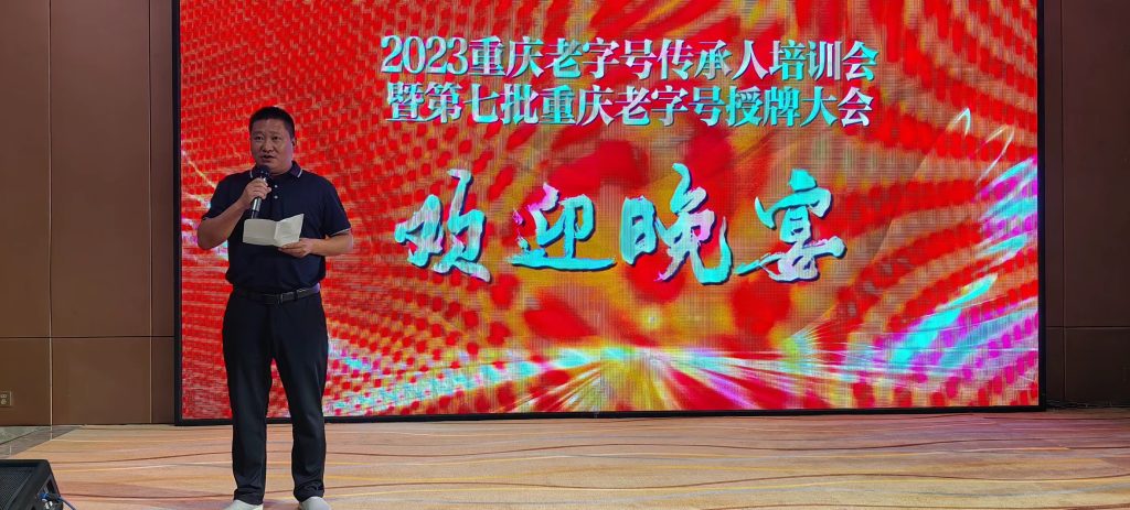 晚宴讲话 2
