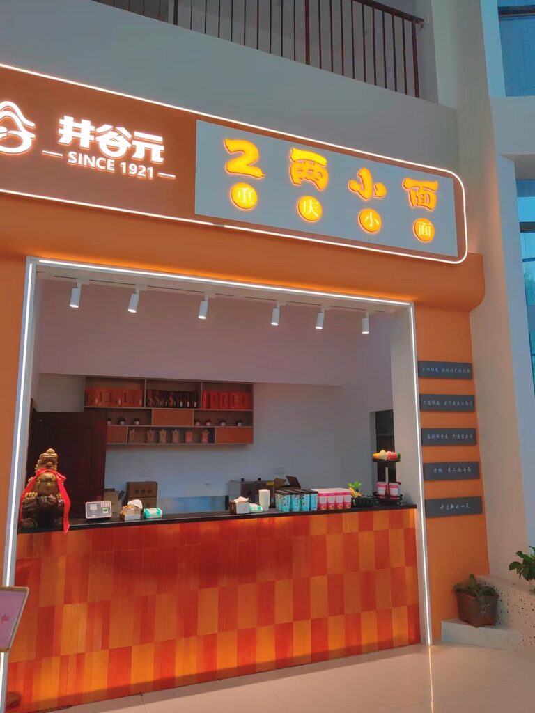 小面门店