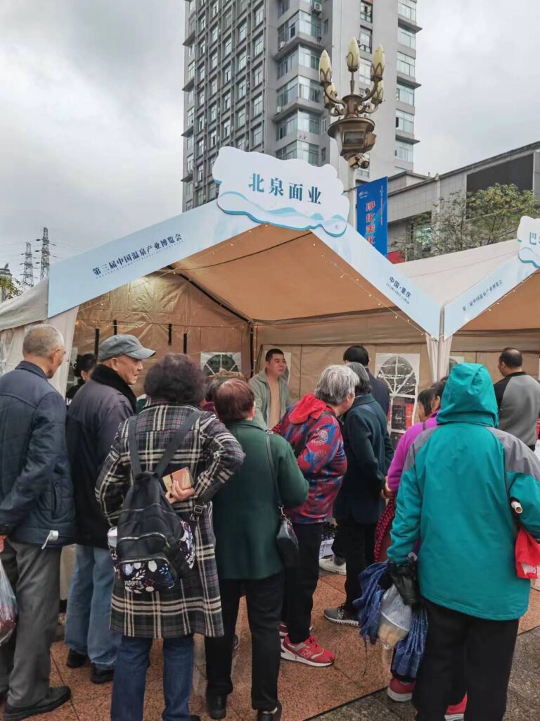 北泉面