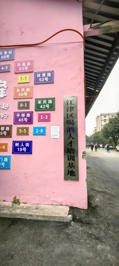 酒人才