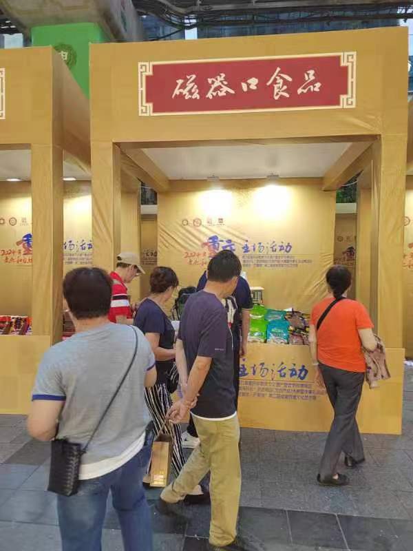 磁器口