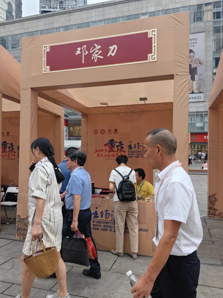 邓家刀