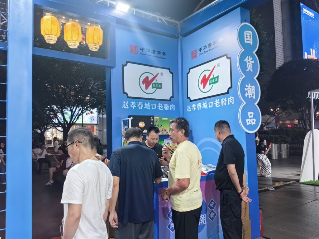 城口腊肉