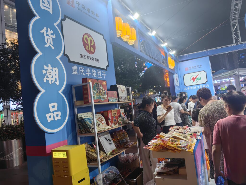 羊角豆干