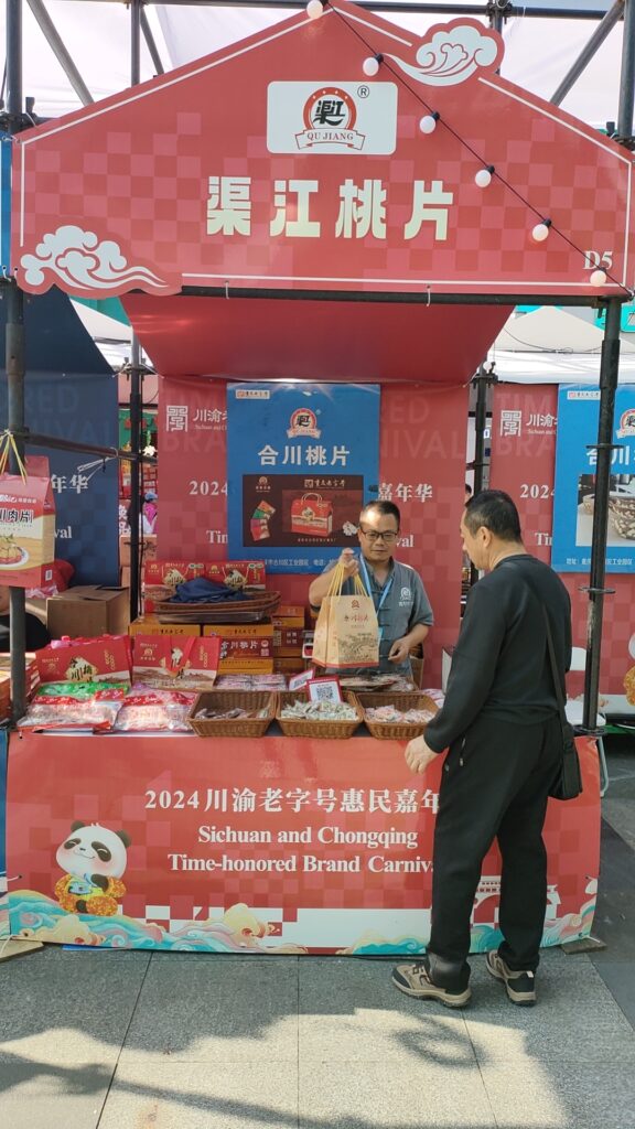 渠江桃片