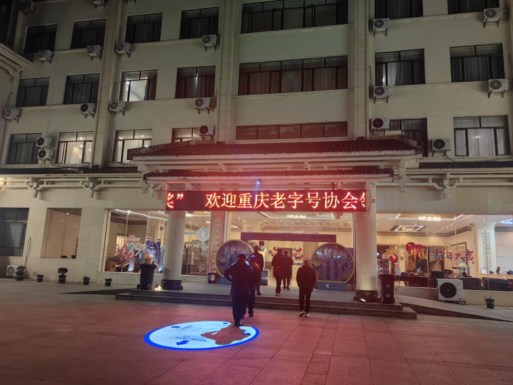 欢迎 1