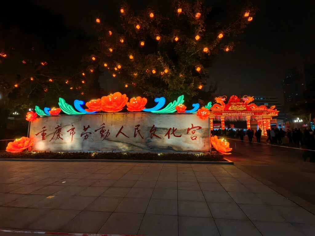 文化宫