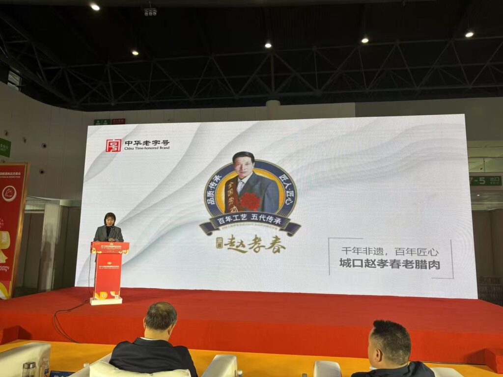 推介会赵