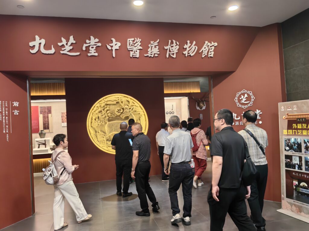九芝堂博物馆