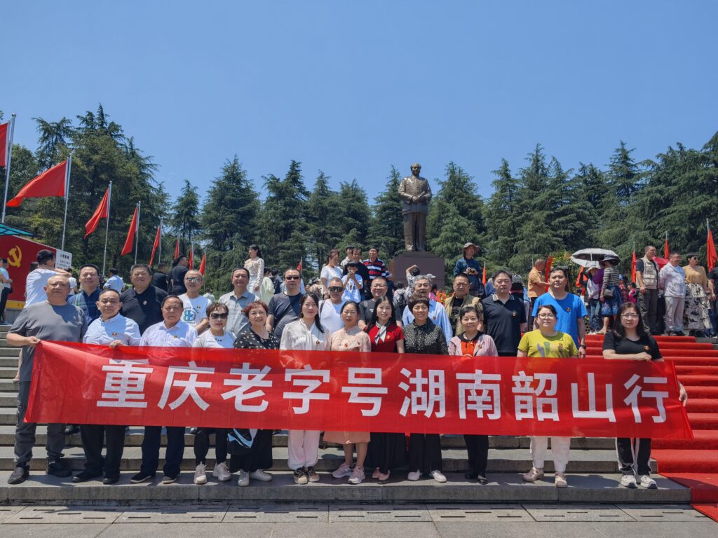 韶山合影